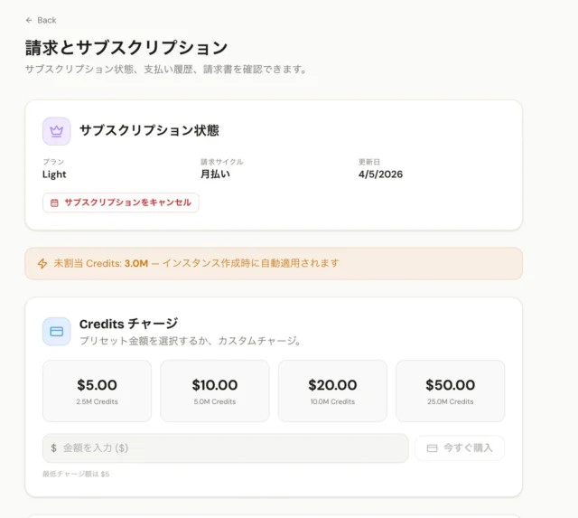 MeowClawの登録方法と決済画面