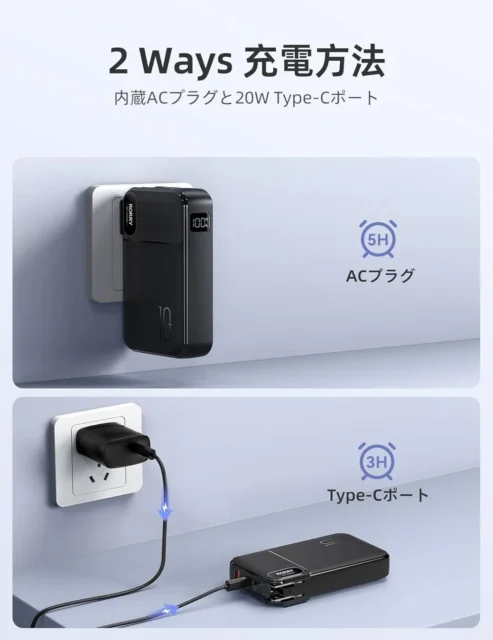 RORRY 4in1モバイルバッテリーのACプラグとType-Cポートを使った双方向充電