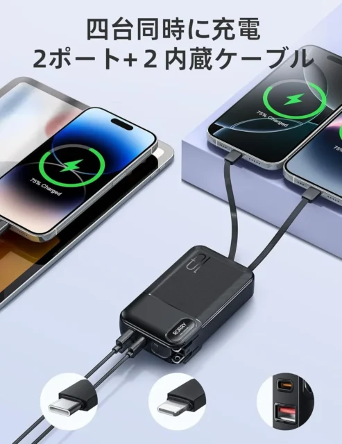 RORRY 4in1 モバイルバッテリーで4台のデバイスを同時に充電