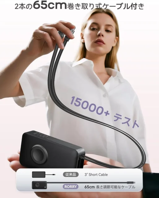 RORRY 65cm モバイルバッテリーケーブル 巻き取り式ケーブル2本付き