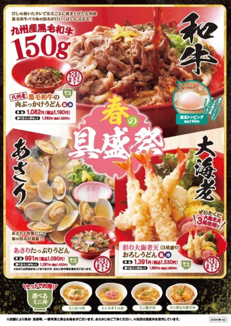 春の具盛祭メニュー全体概要、九州産黒毛和牛の肉ぶっかけうどん、あさりたっぷりうどん、彩り大海老天おろしうどん