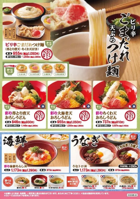 春の具盛祭メニュー後半、ピリ辛ごまだれつけ麺、彩りおろしうどん各種、丼物
