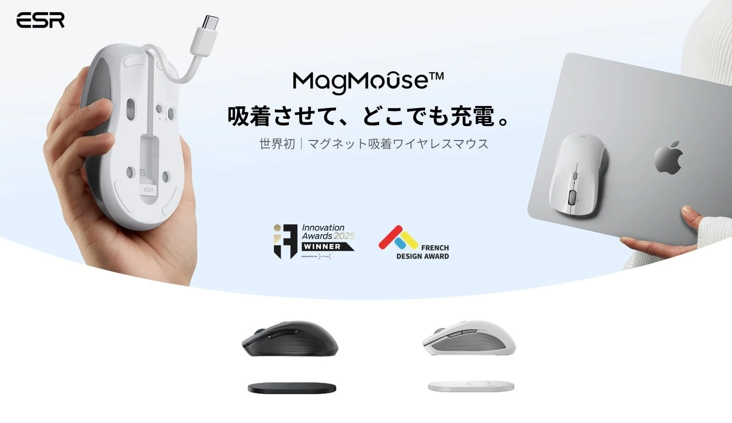 ESR MagMouse™ ワイヤレスマウス、磁気吸着、充電機能の全体像