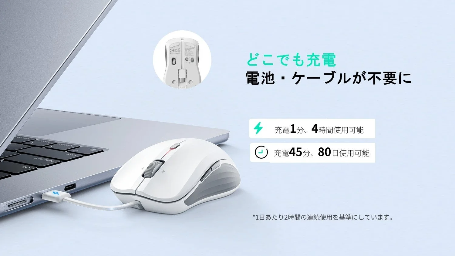 ESR MagMouse™ 統合充電ケーブル、バッテリー性能、および充電時間