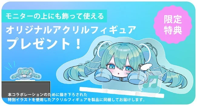 購入者限定特典の初音ミクちびキャラオリジナルアクリルフィギュア