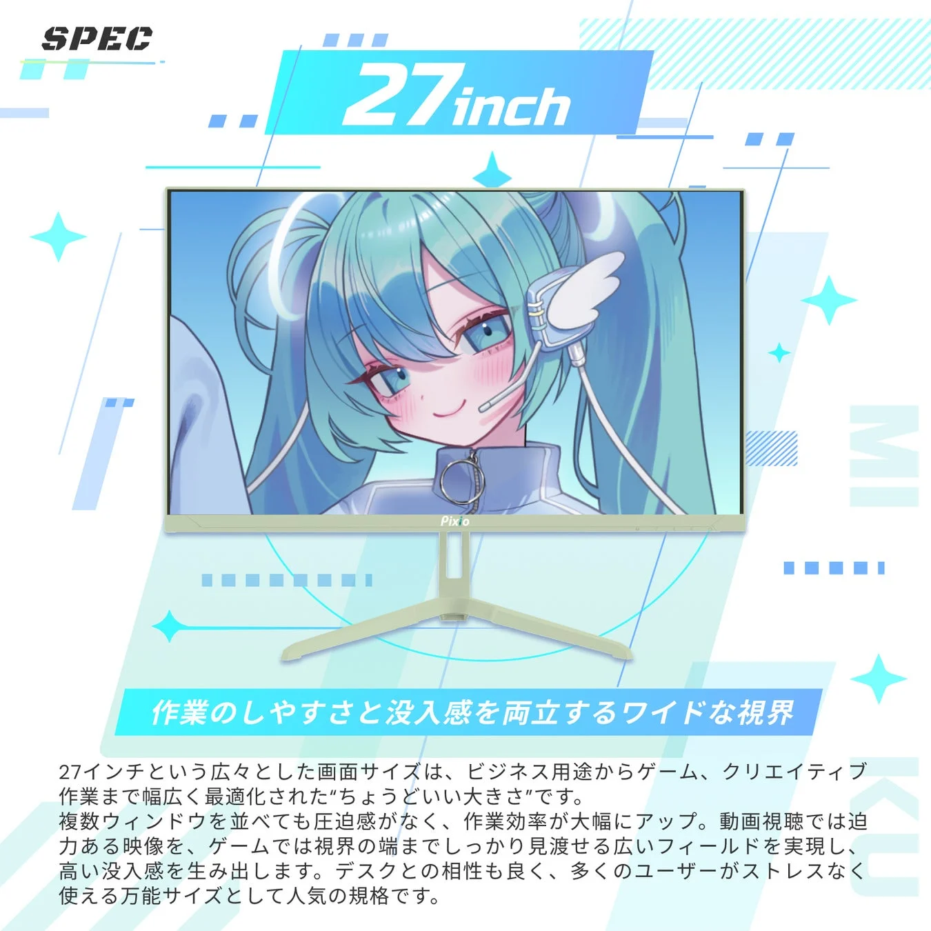 27インチワイドな視界を提供する初音ミクコラボゲーミングモニターの紹介