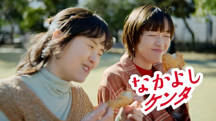 友人とKFCチキンを頬張る佐藤栞里さん。「なかよしケンタ」