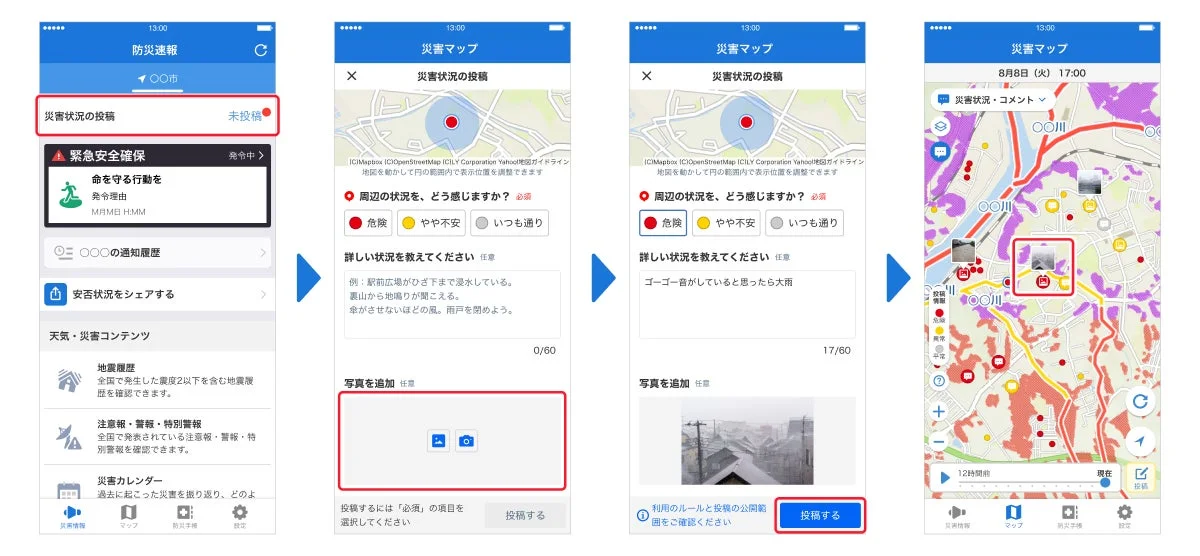 Yahoo!防災速報アプリ災害マップでの写真投稿手順を示す画面