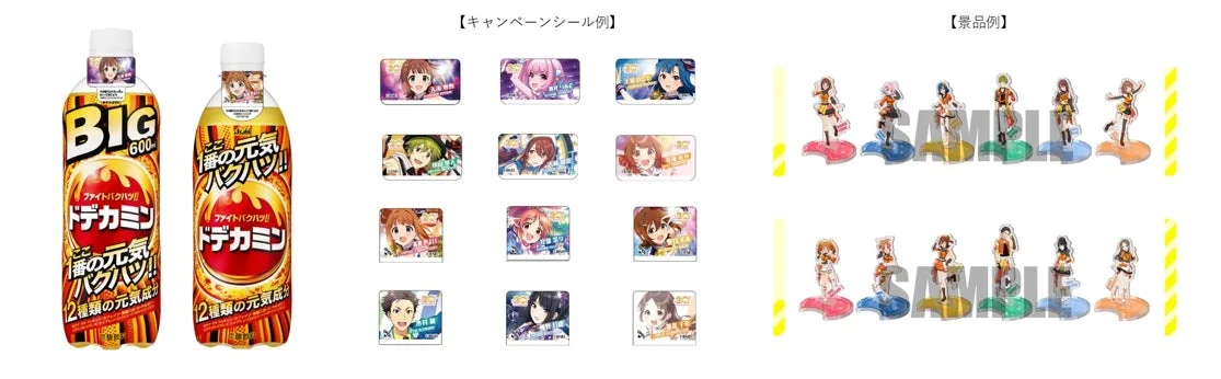 ドデカミンBIG PET600ml、PET500ml、キャンペーンシール、オリジナルアクリルスタンドの景品例