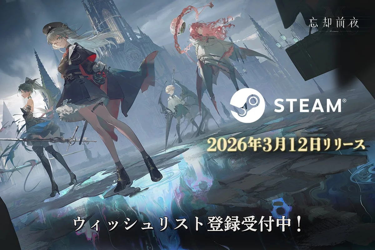 『忘却前夜』Steam版のキービジュアルとリリース日
