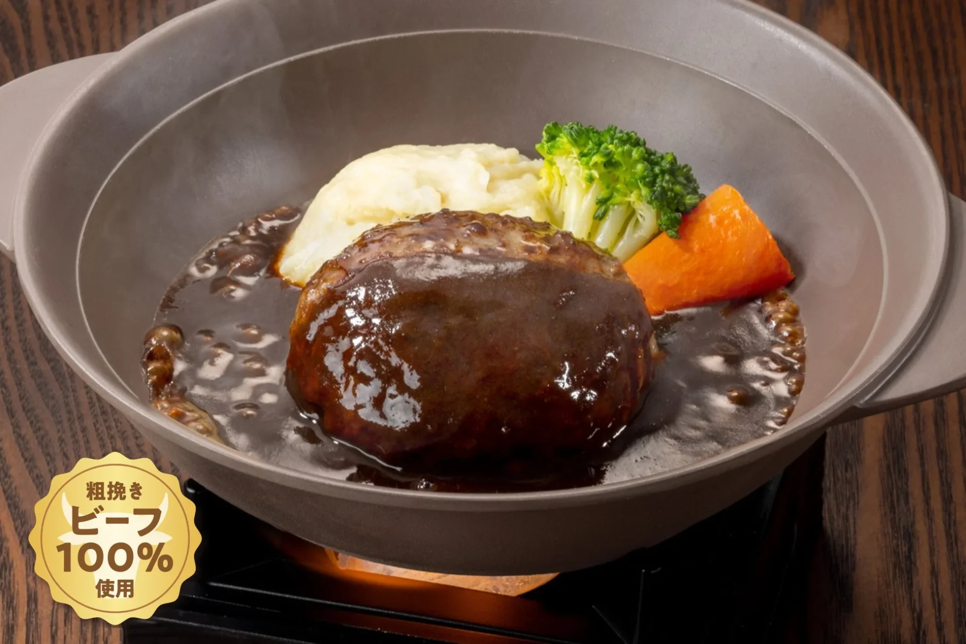 ガストの「THE 職人ビーフハンバーグ」