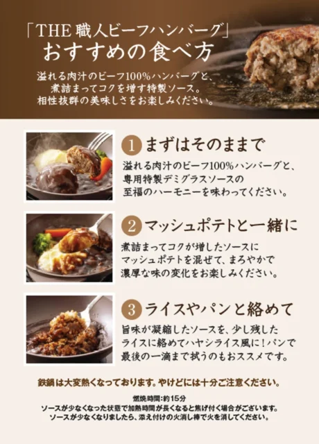 ガスト「THE 職人ビーフハンバーグ」のおすすめの食べ方