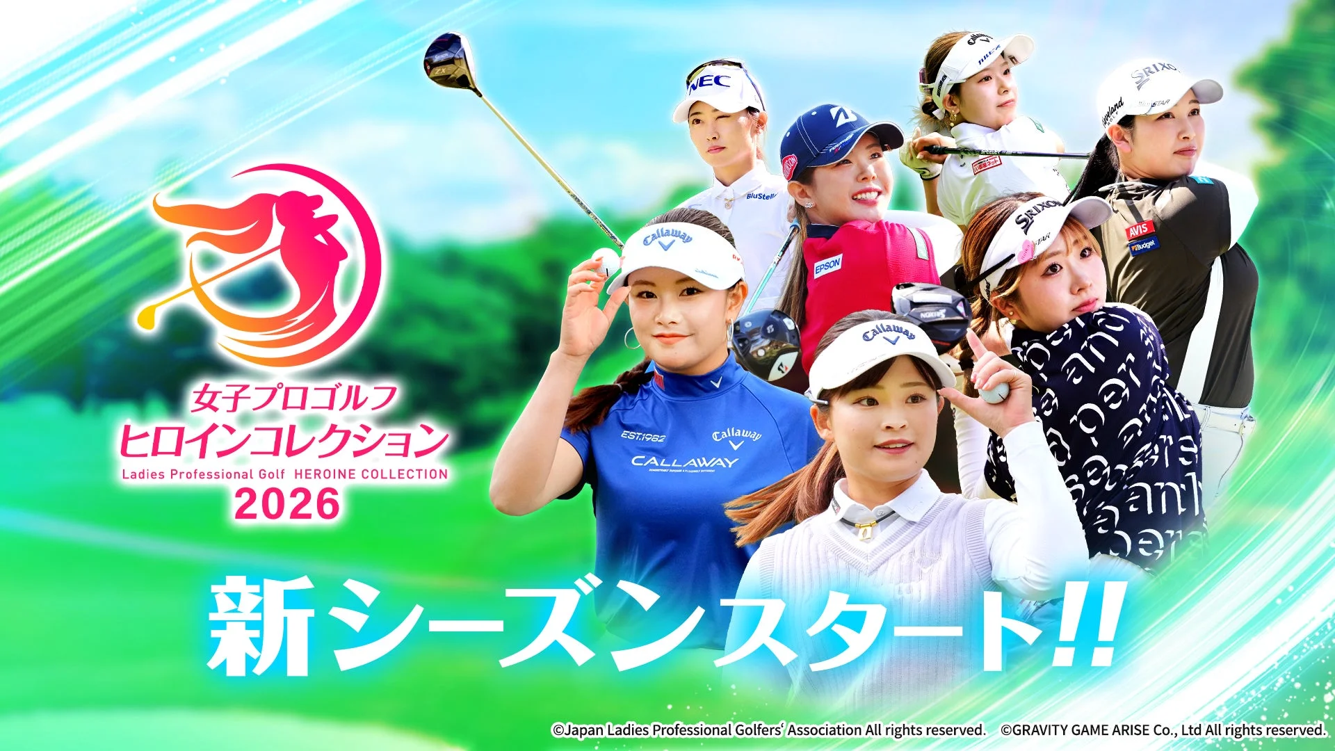 『女子プロゴルフ ヒロインコレクション』新シーズン開幕キービジュアル