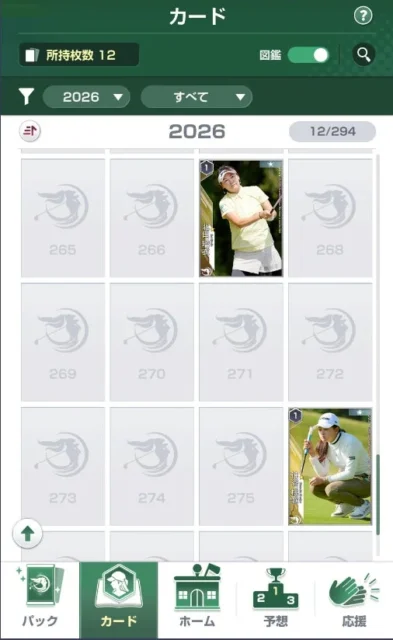 図鑑機能のカード獲得状況表示画面