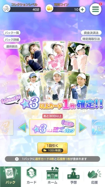 ★3以上の2026年度カードが確定する有償限定パック画面