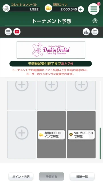 トーナメント予想で注目選手枠が拡大された画面