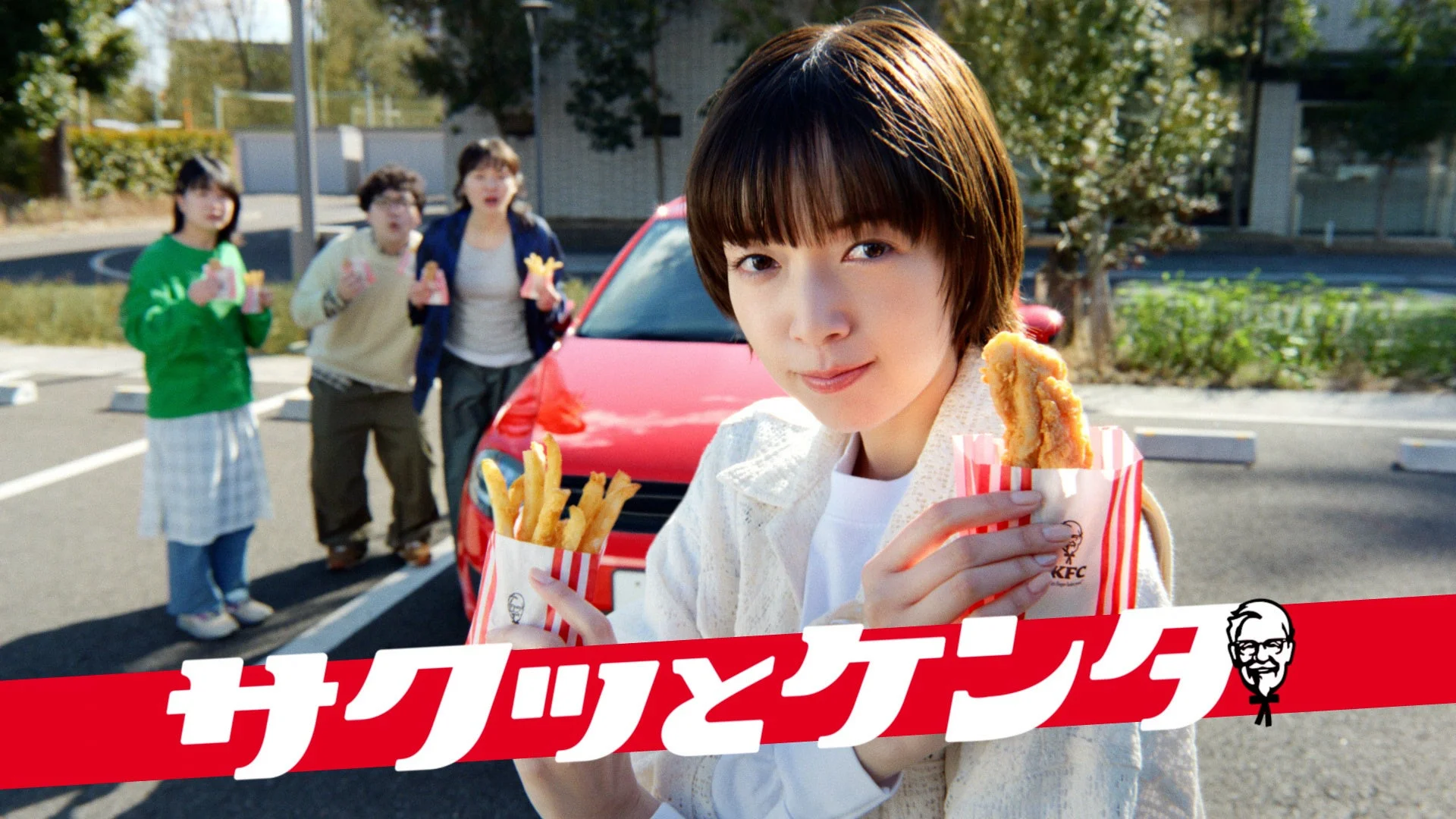 佐藤栞里さんが「サクッとケンタ」を持つCMシーン