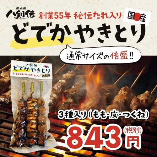 どでかやきとり1パック（もも・つくね・かわ3本入り）の商品画像