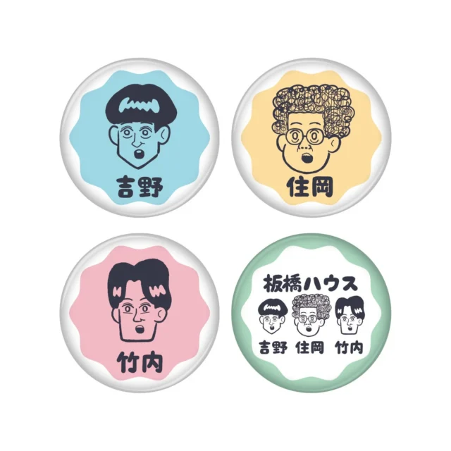 板橋ハウスのキャラクターがデザインされた4種類の缶バッジ
