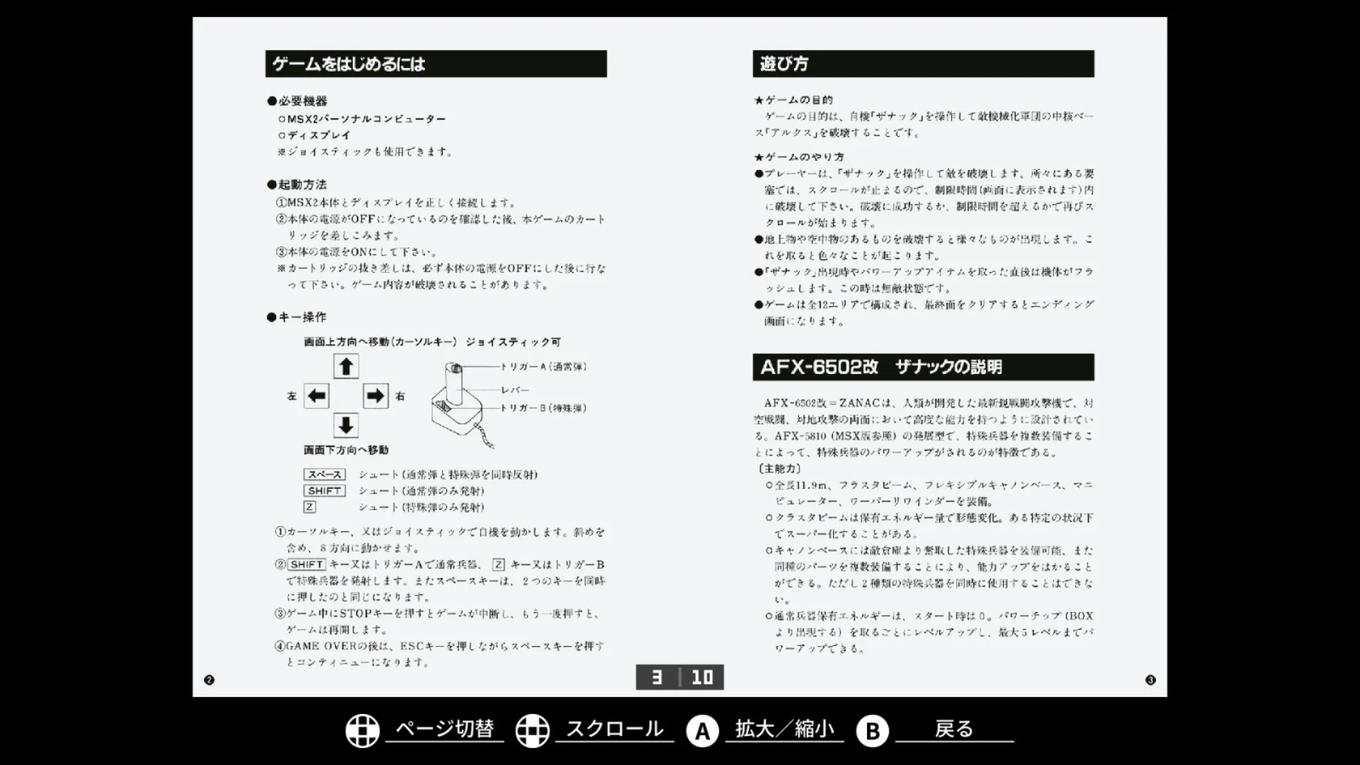 EGGコンソール ザナックEX MSX2のギャラリーモードで表示されるマニュアル