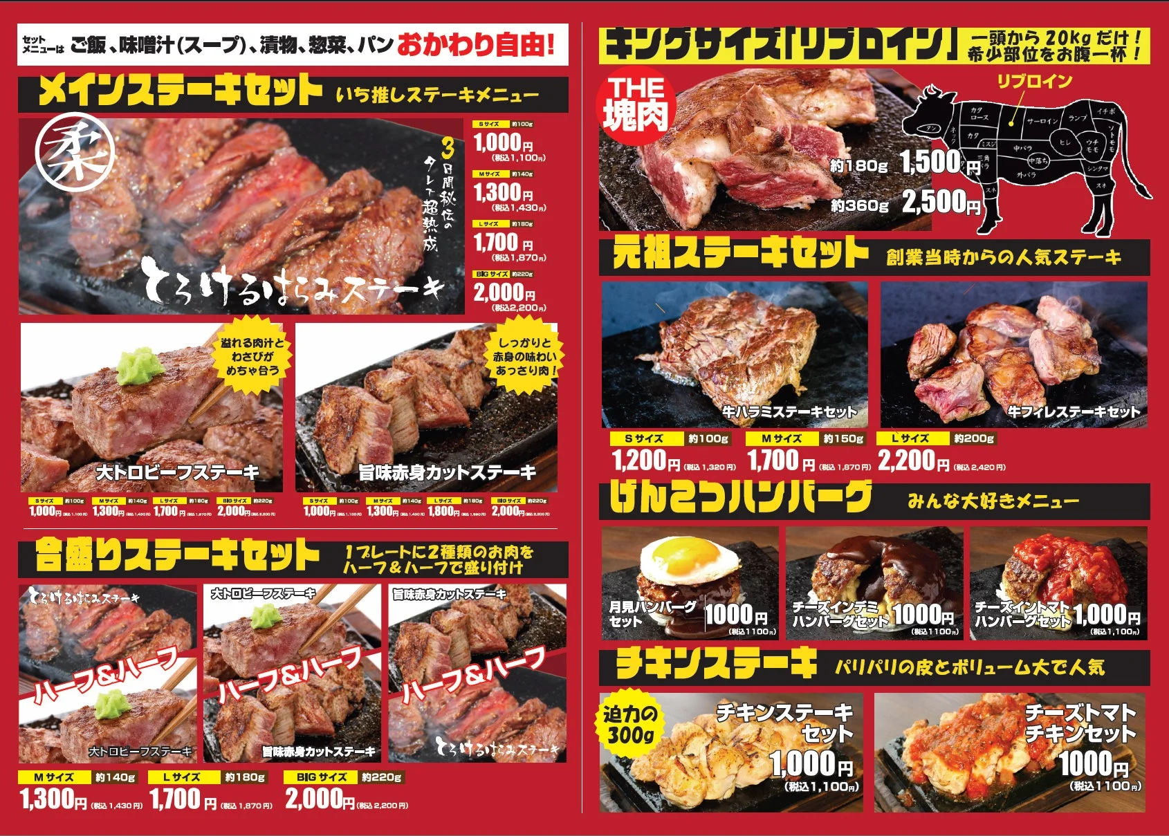 ワンダーステーキ玉津店 リニューアルされたグランドメニュー一覧