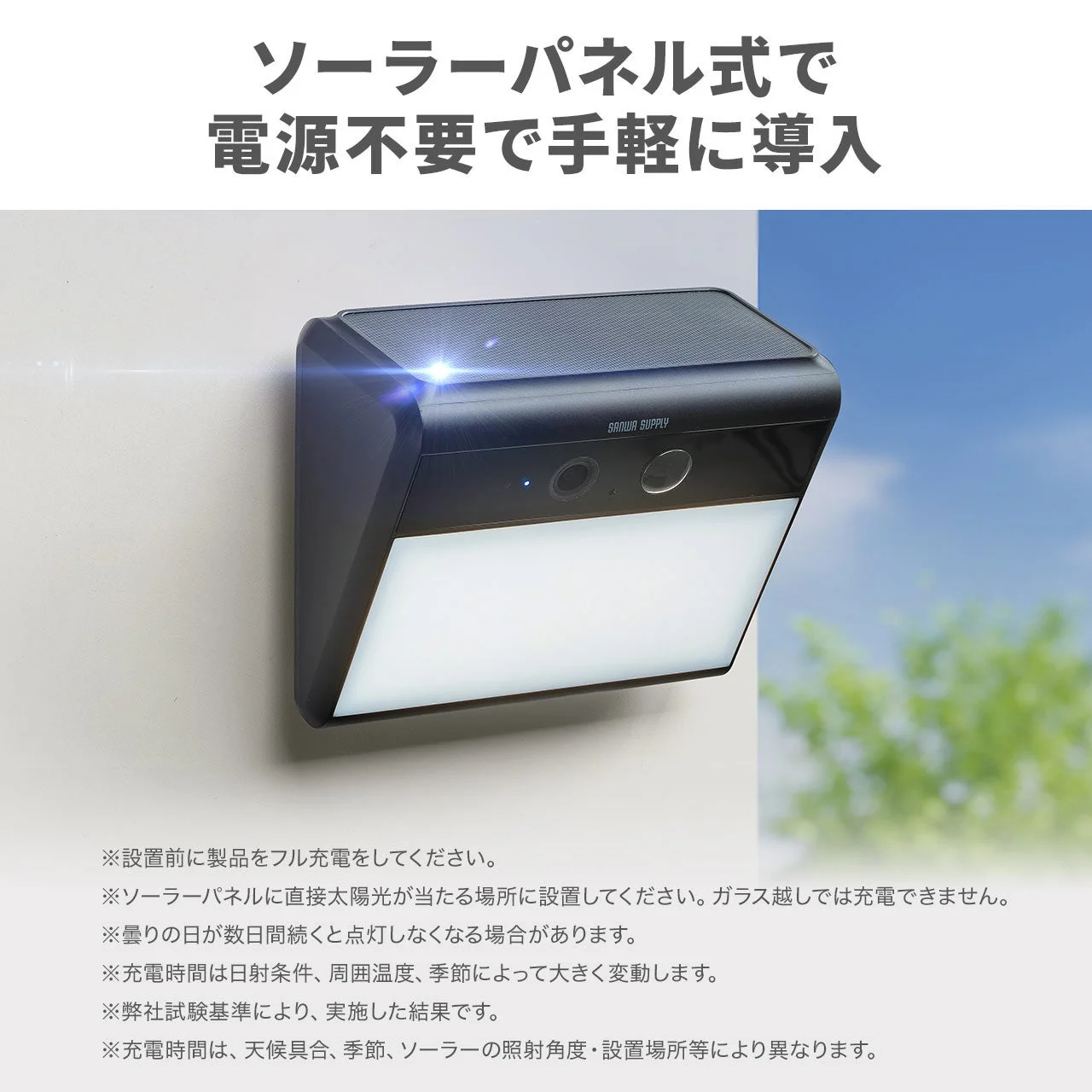 ソーラーパネル式で電源不要で手軽に導入できることを示す説明画像