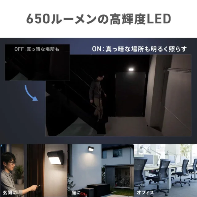 650ルーメンの高輝度LEDライトが夜間を明るく照らす様子を示す図