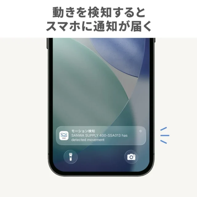 動きを検知するとスマートフォンに通知が届くアプリ画面