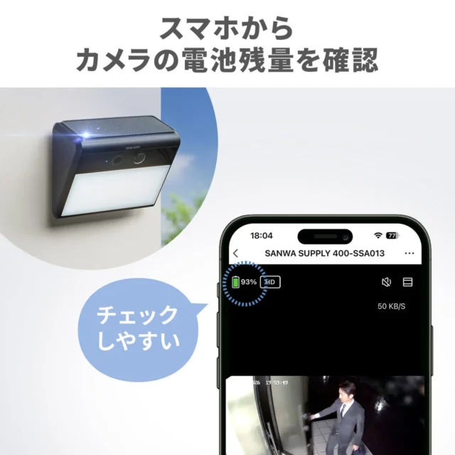 スマートフォンアプリでカメラのバッテリー残量を確認する画面