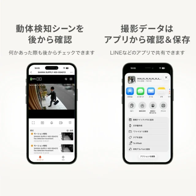 動体検知シーンの確認と撮影データをアプリから保存・共有する画面