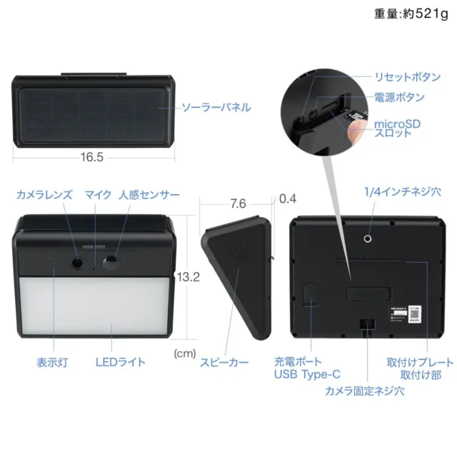 ソーラー屋外カメラ『400-SSA013』の各部名称と寸法図
