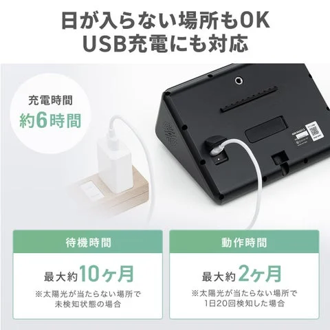 USB充電対応、充電・待機・動作時間を示す説明図