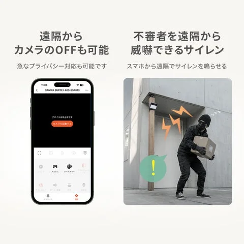 遠隔からカメラのON/OFFやサイレンで不審者を威嚇できる機能を示す画像