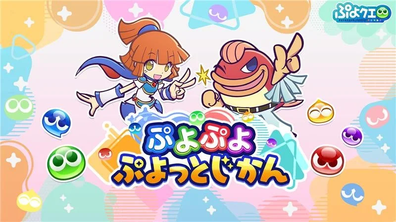 「ぷよぷよ ぷよっとじかん #7」番組ロゴとキャラクター
