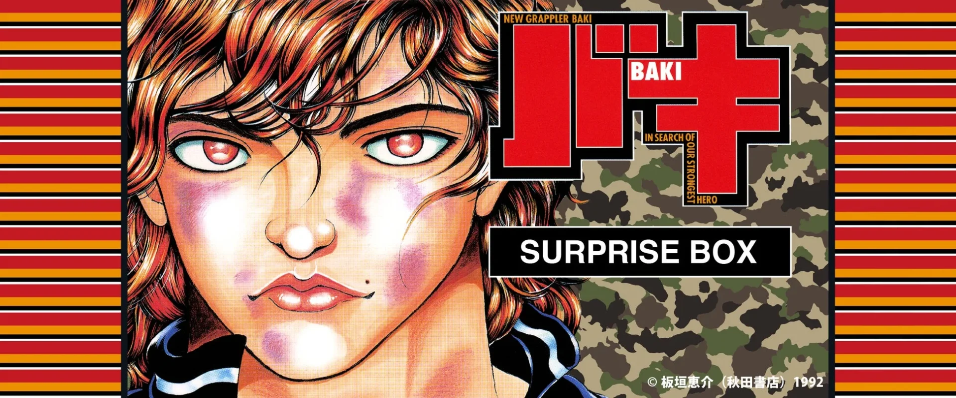 刃牙シリーズ サプライズボックスのキービジュアル。主人公の範馬刃牙とロゴ。