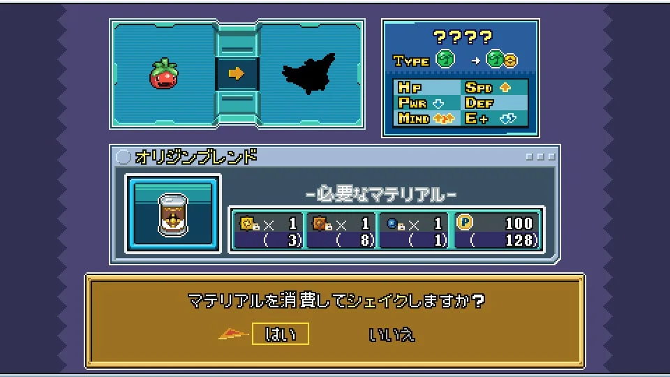 クリーチャーのシェイクシステム画面、ブレンドレシピ選択