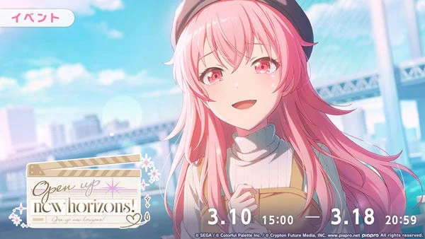 プロジェクトセカイ イベント「Open up new horizons！」キービジュアル