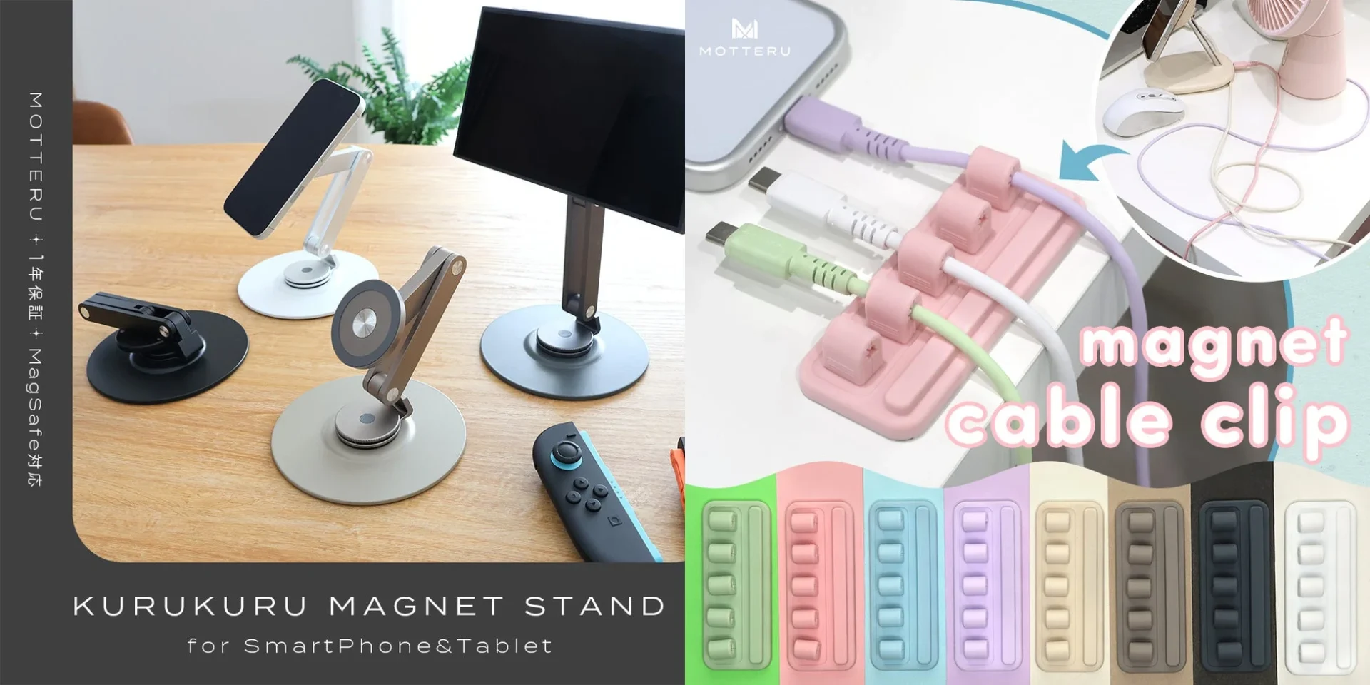 MOTTERUマグネットスタンドとケーブルクリップの新色紹介