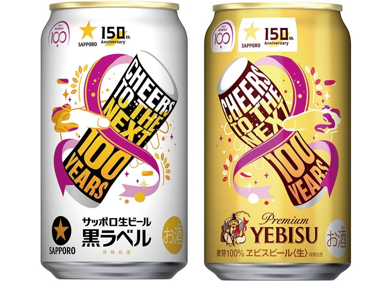イオンとサッポロビールの150周年コラボデザイン缶「黒ラベル」と「ヱビスビール」。