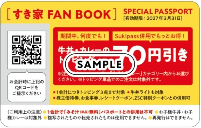 すき家 FAN BOOKの特別付録「スペシャルパスポート」の券面。70円引きとみそ汁無料の特典内容が記載。