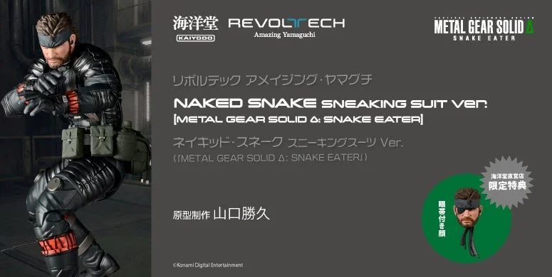 メタルギアソリッドΔネイキッド・スネークフィギュアのキービジュアル