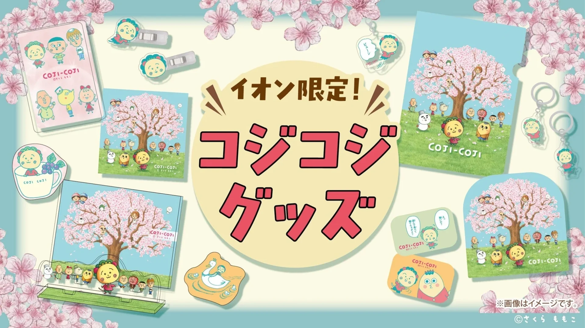 イオン限定コジコジコラボグッズの全体イメージ