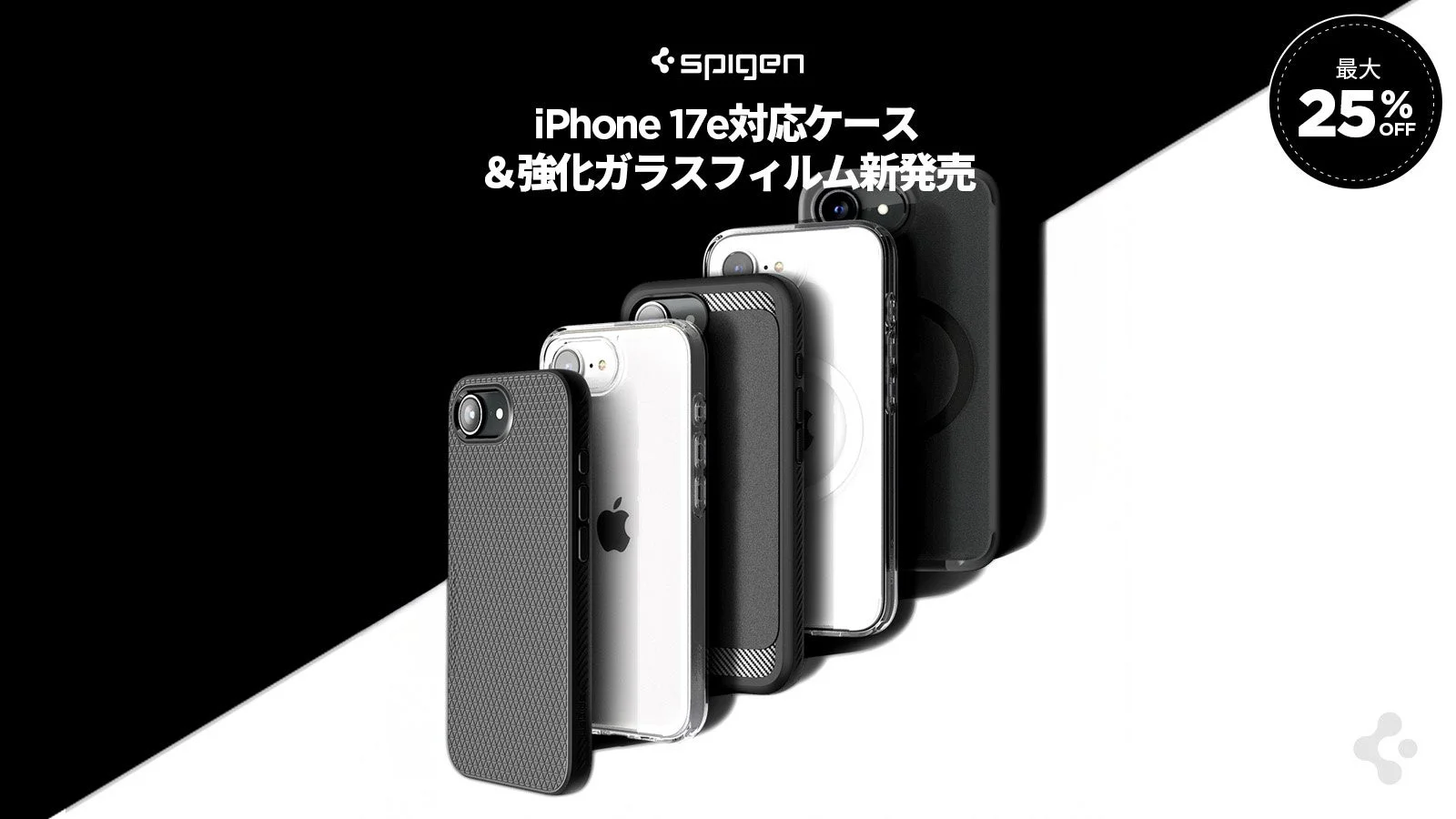 Spigen iPhone 17e対応ケースと強化ガラスフィルムのラインナップ