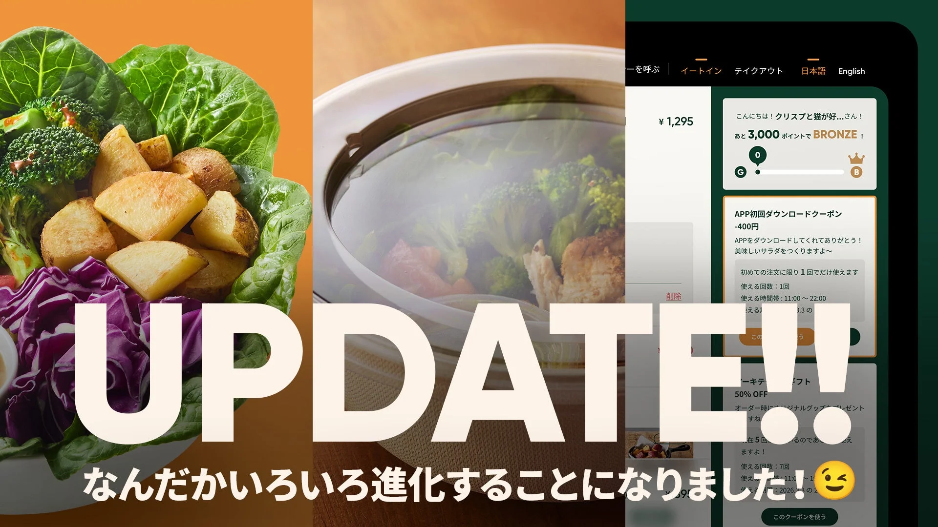 クリスプサラダワークスのメニュー、容器、アプリ体験アップデートを伝えるメインビジュアル