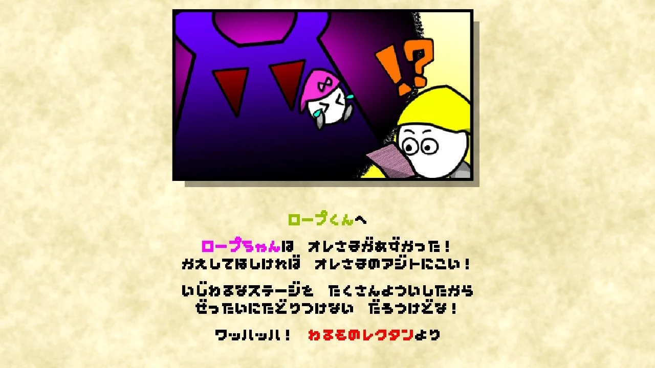 わるものレクタンにさらわれたロープちゃんからの手紙