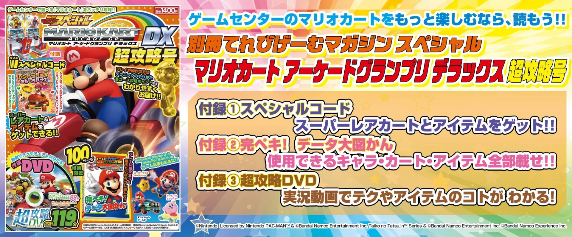 『別冊てれびげーむマガジン スペシャル マリオカート アーケードグランプリ デラックス 超攻略号』表紙