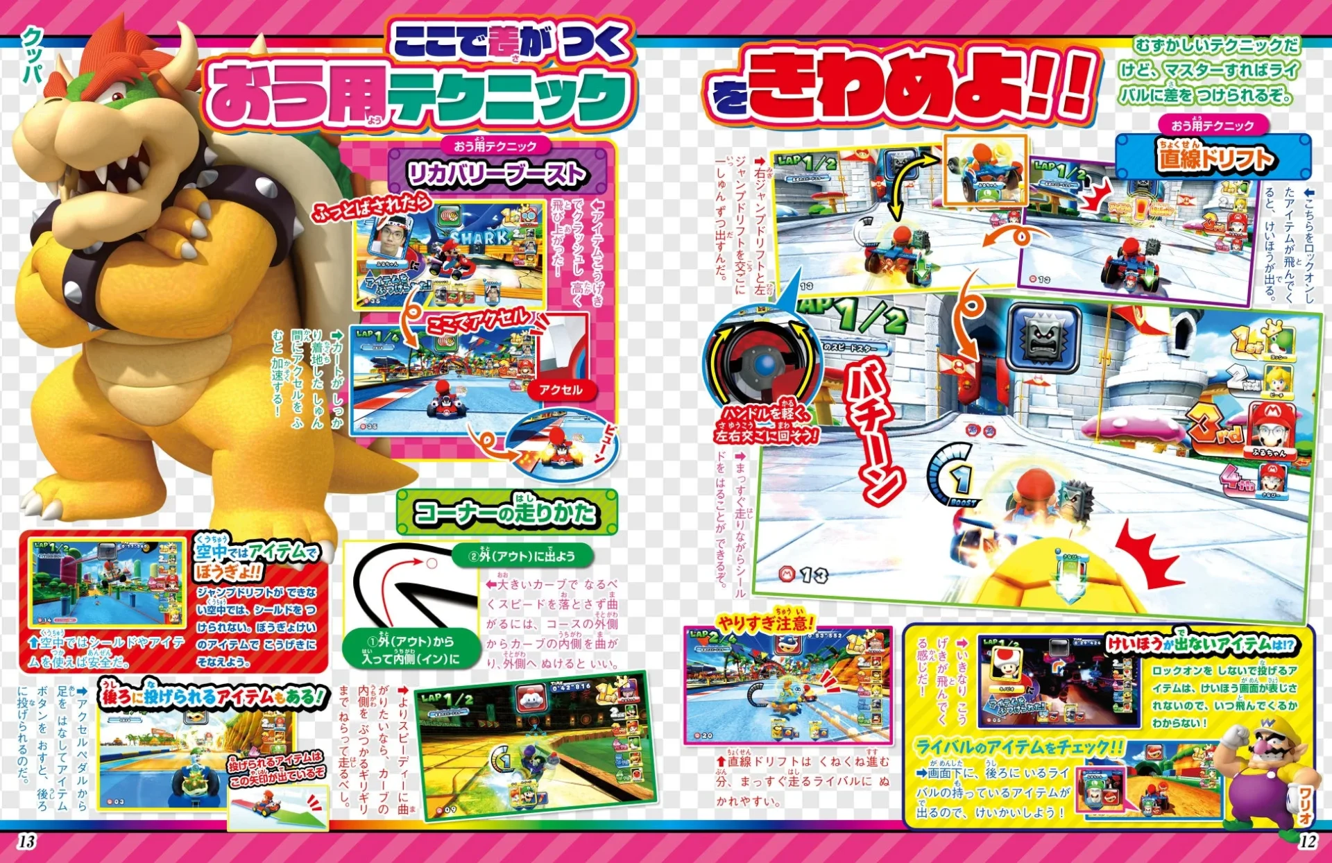 マリオカートのロケットスタートやドラゴンドリフトなどの応用テクニック解説ページ