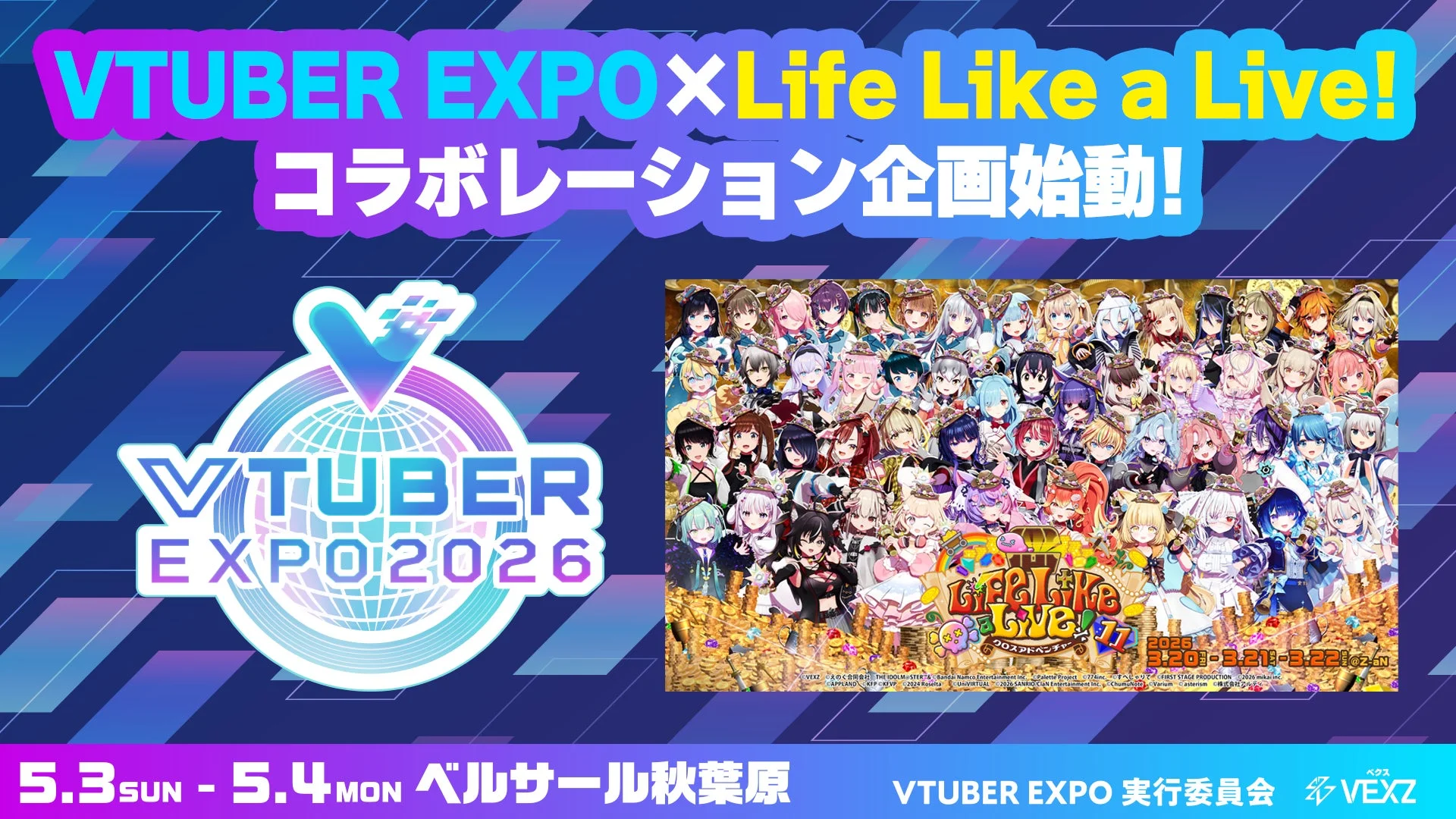VTUBER EXPOとLife Like a Live!のコラボレーション告知