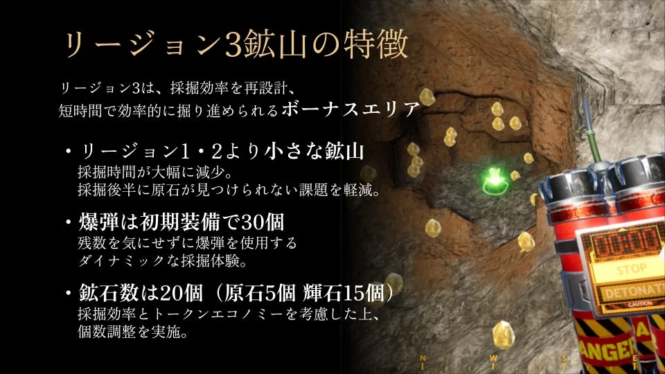 リージョン3鉱山の特徴を示すゲーム画面と爆弾