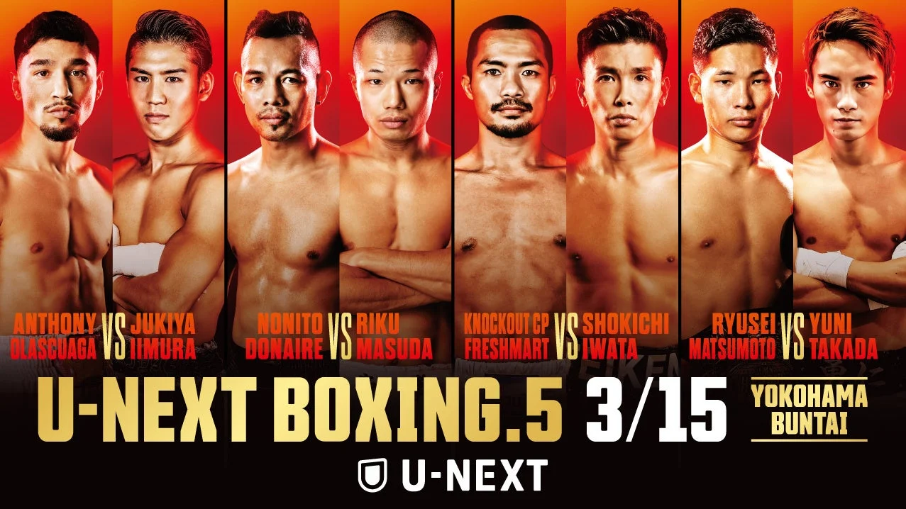 U-NEXT BOXING.5 トリプル世界タイトルマッチの対戦選手一覧
